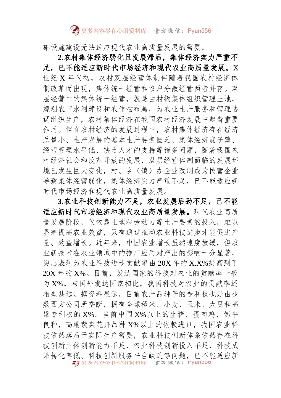 关于农业高质量发展过程中存在问题及发展对策与思考.docx_第2页