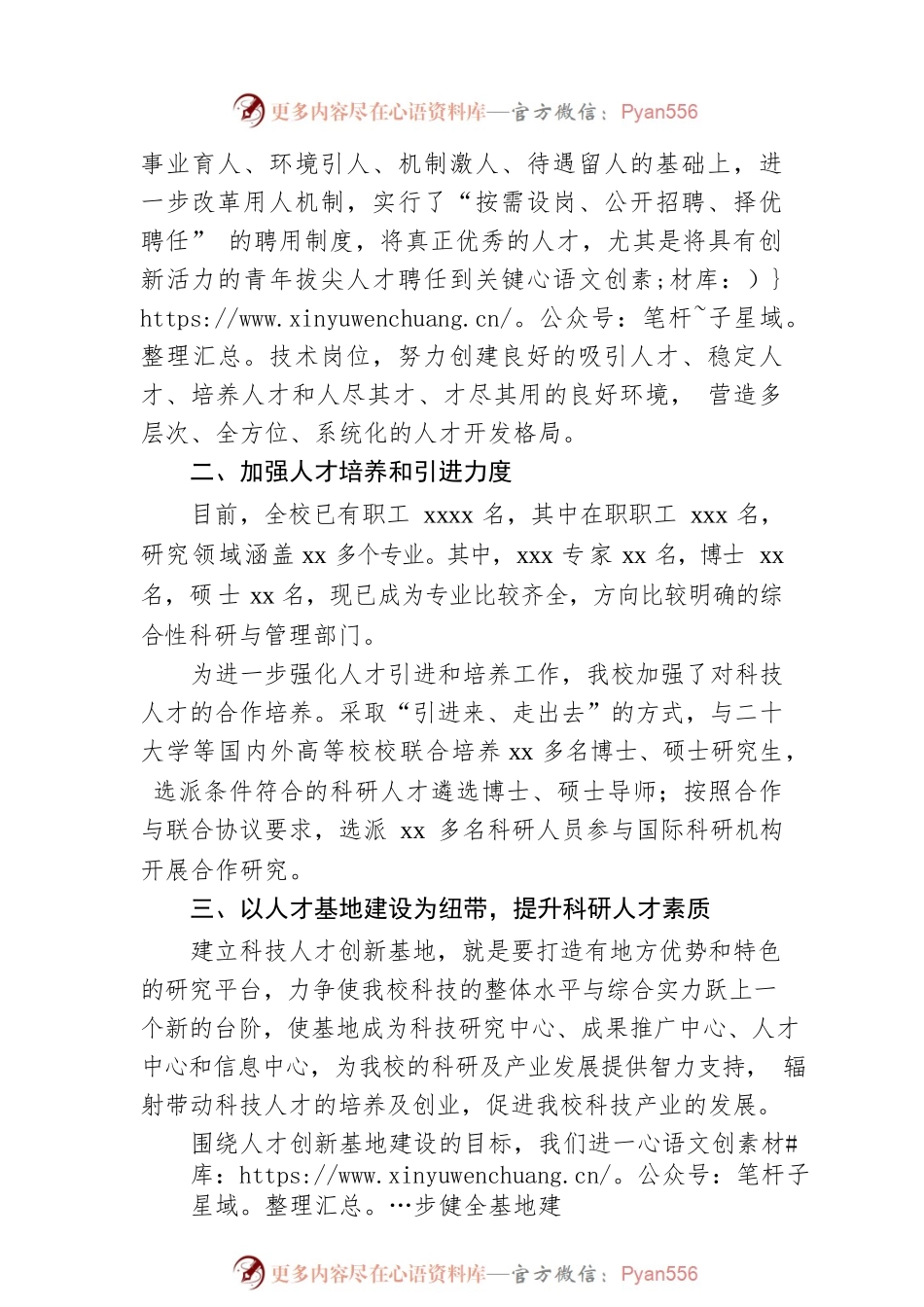 单位科技人才队伍工作汇报材料.docx_第2页