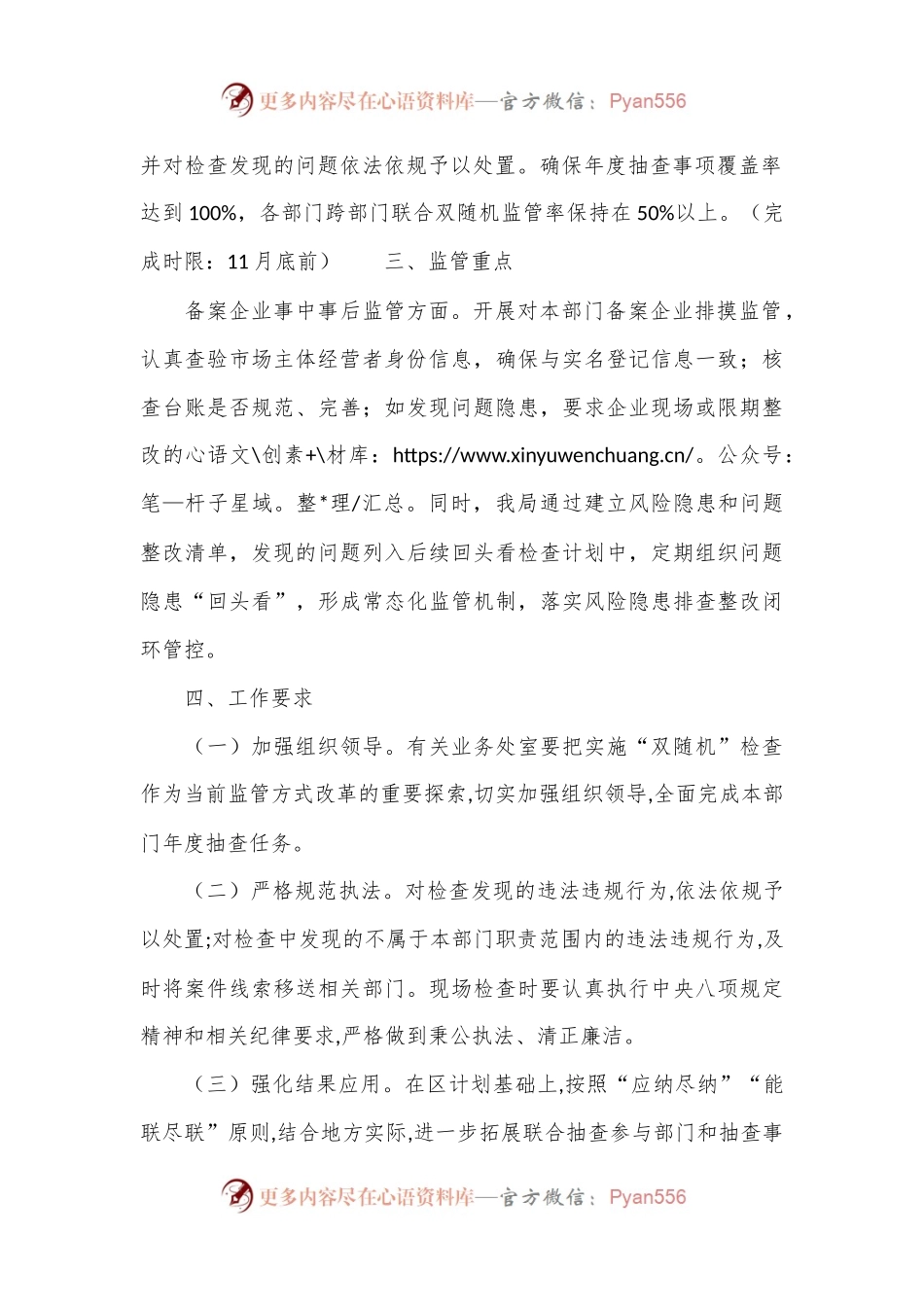 区商务局2024年度行政执法年度工作计划.docx_第2页