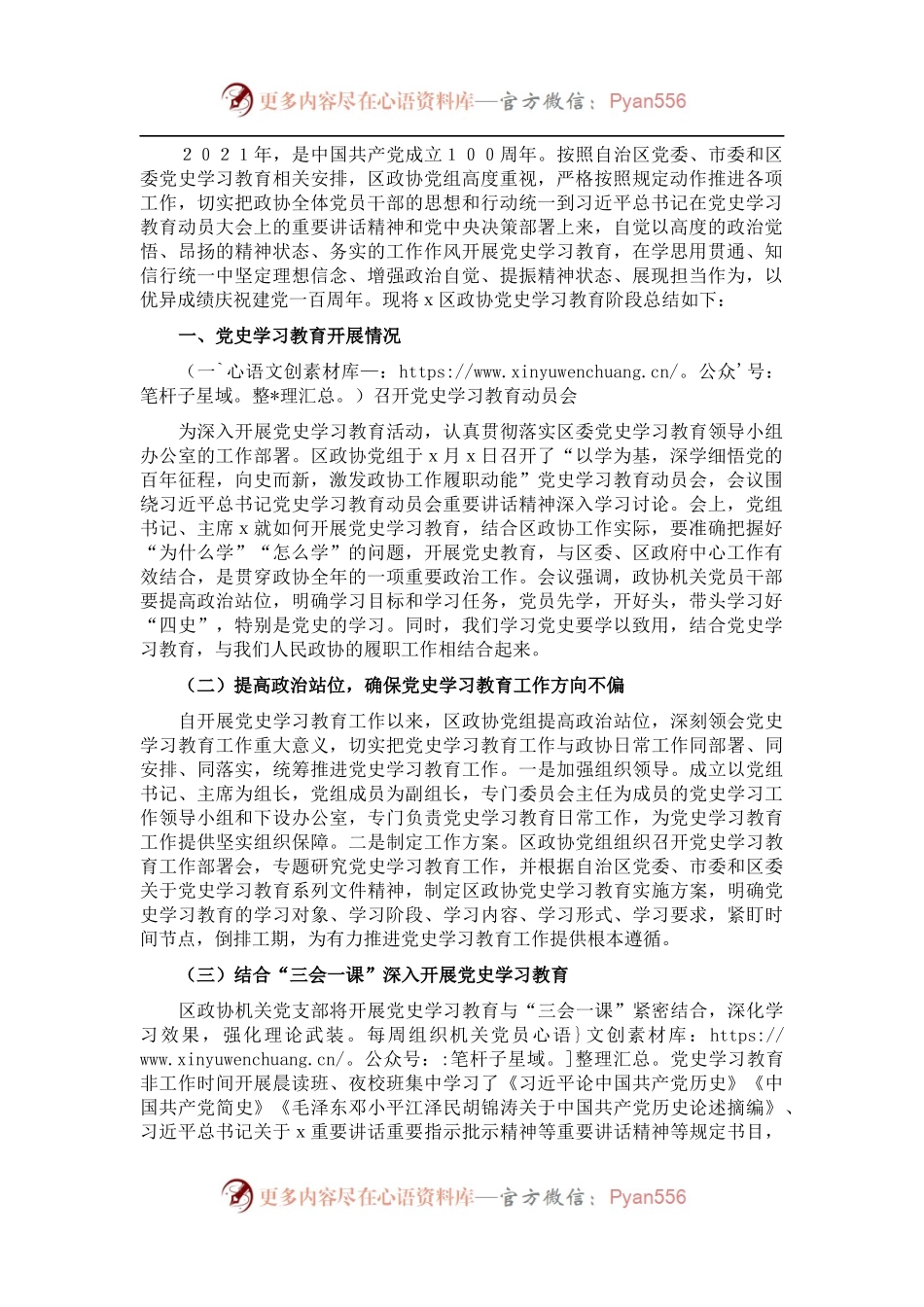 区政协党史学习教育工作总结.docx_第1页
