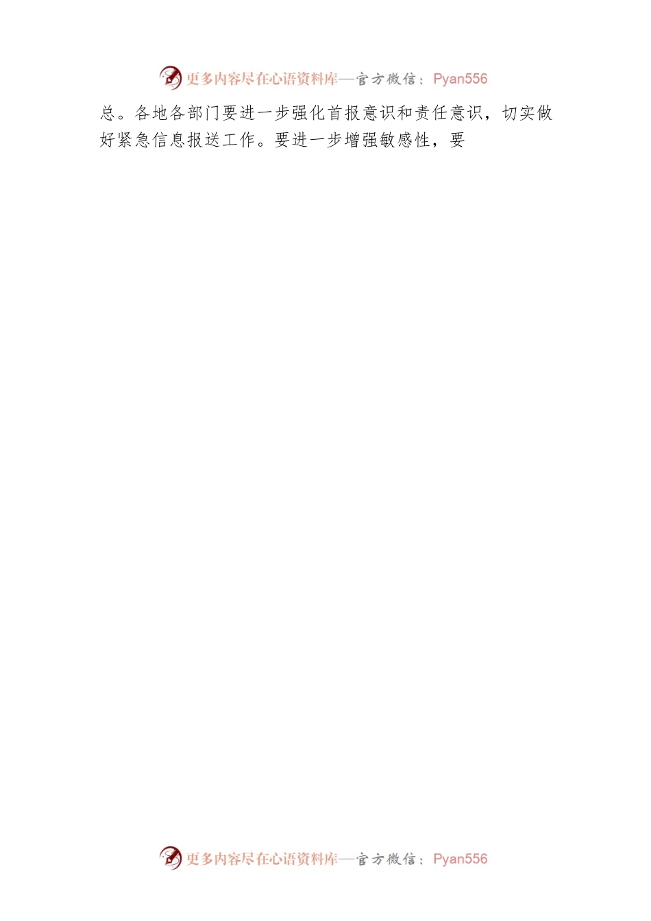 关于做好五一假期会商研判及 应急值班值守工作的通知（20230427）.docx_第2页