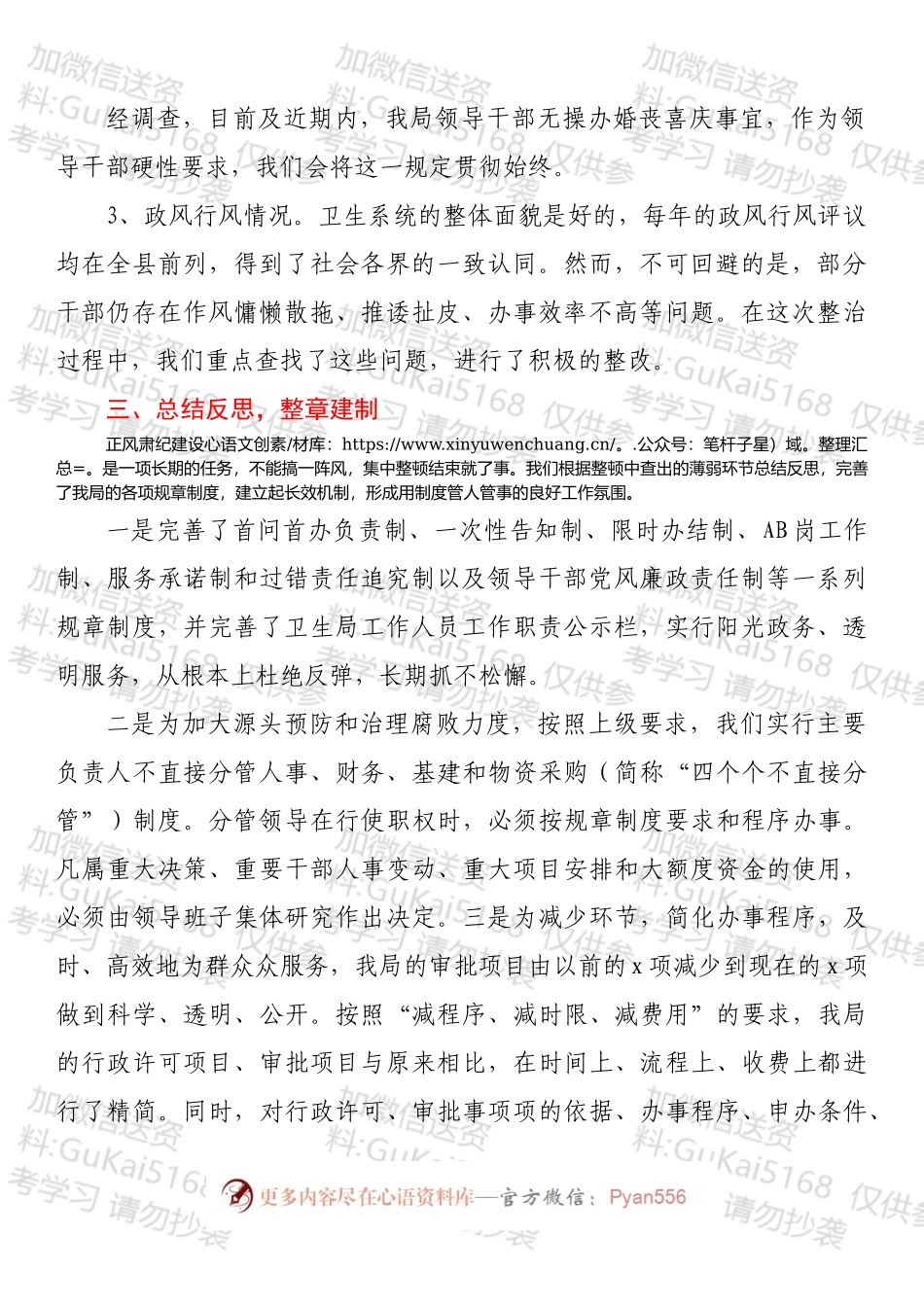 关于贯彻落实全市正风肃纪警示教育大会精神情况汇报.docx_第2页