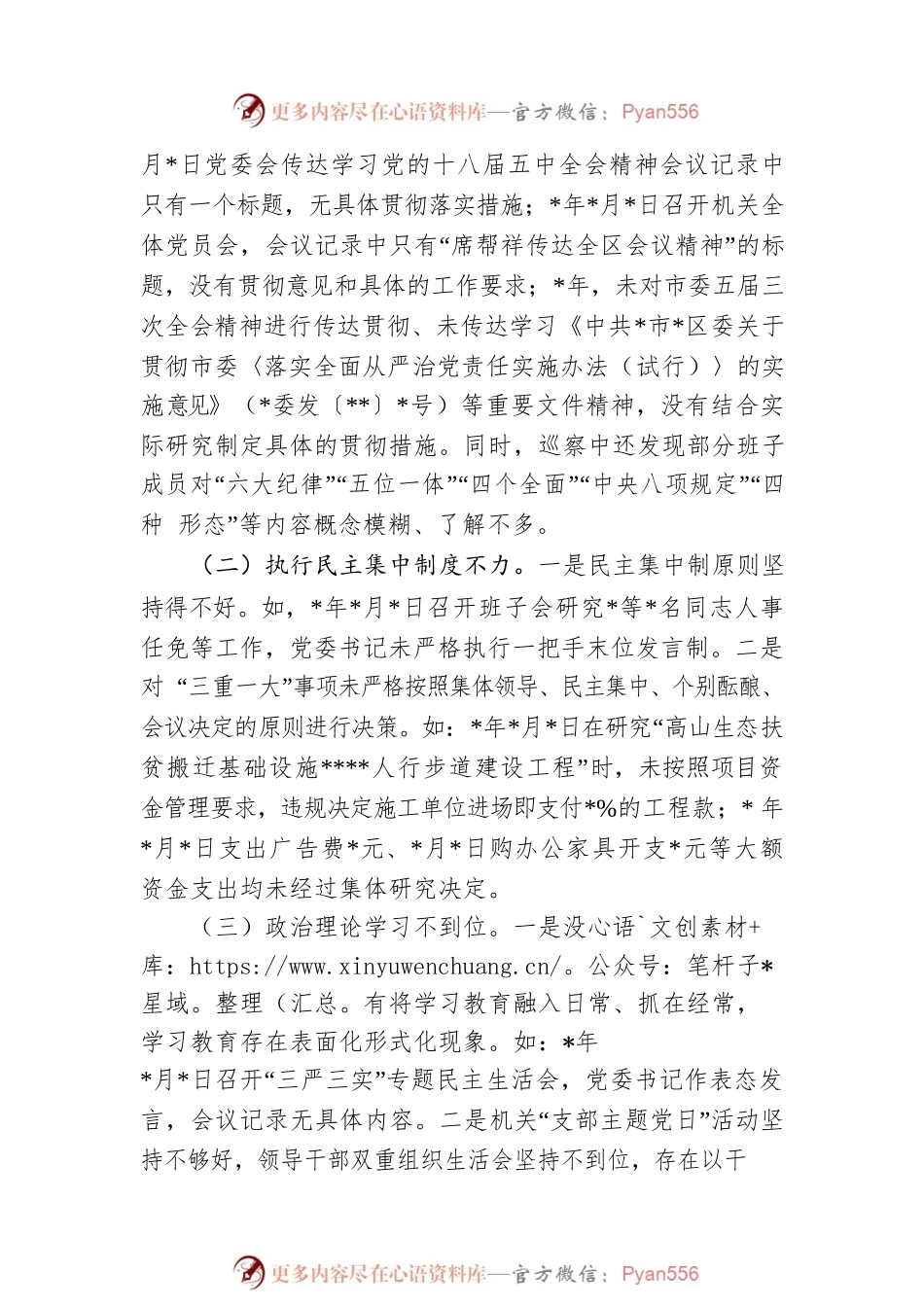 区委巡察组巡察某乡党委的情况报告.docx_第2页