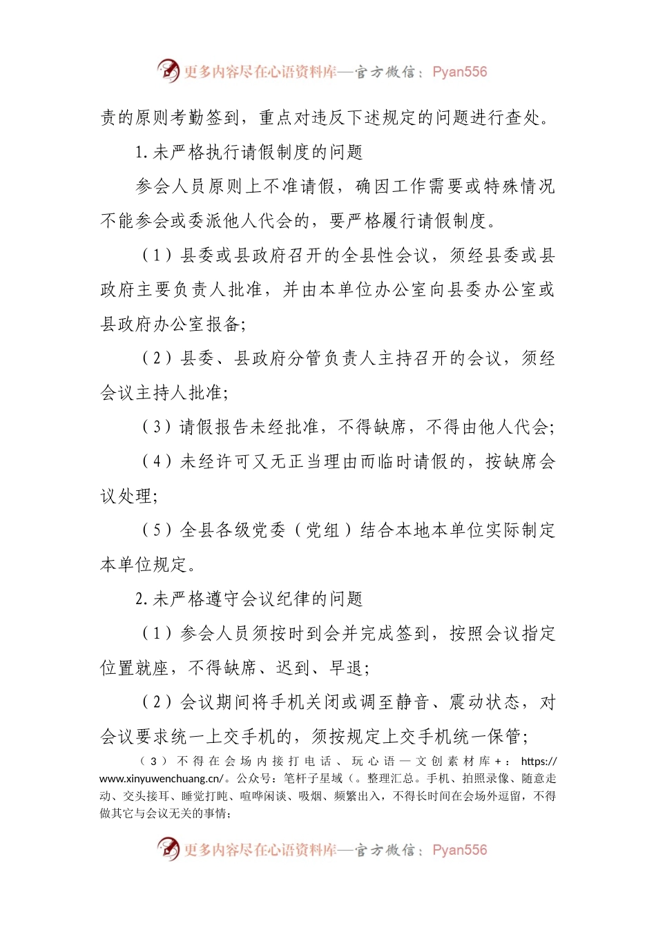 关于加强干部队伍作风问题整治的实施方案.docx_第2页
