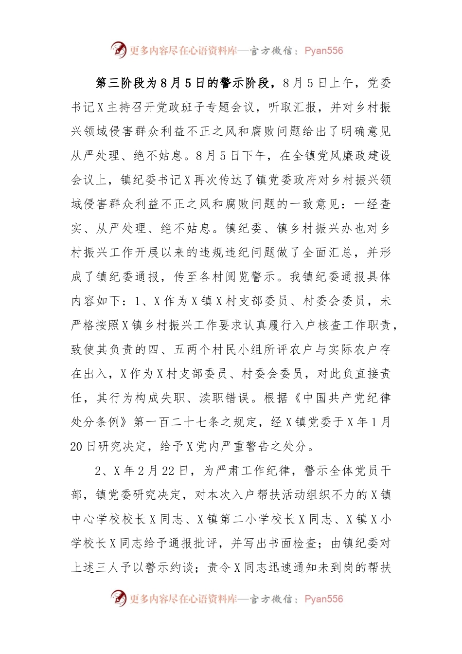 关于开展乡村振兴领域侵害群众利益不正之风和腐败问题的自查报告.docx_第2页