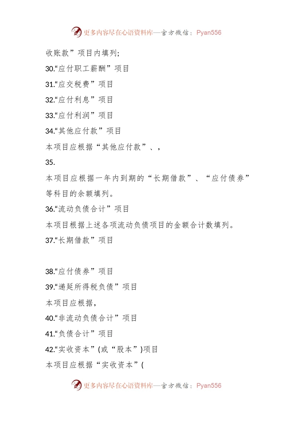 关于财务报表编制方法总结.docx_第2页