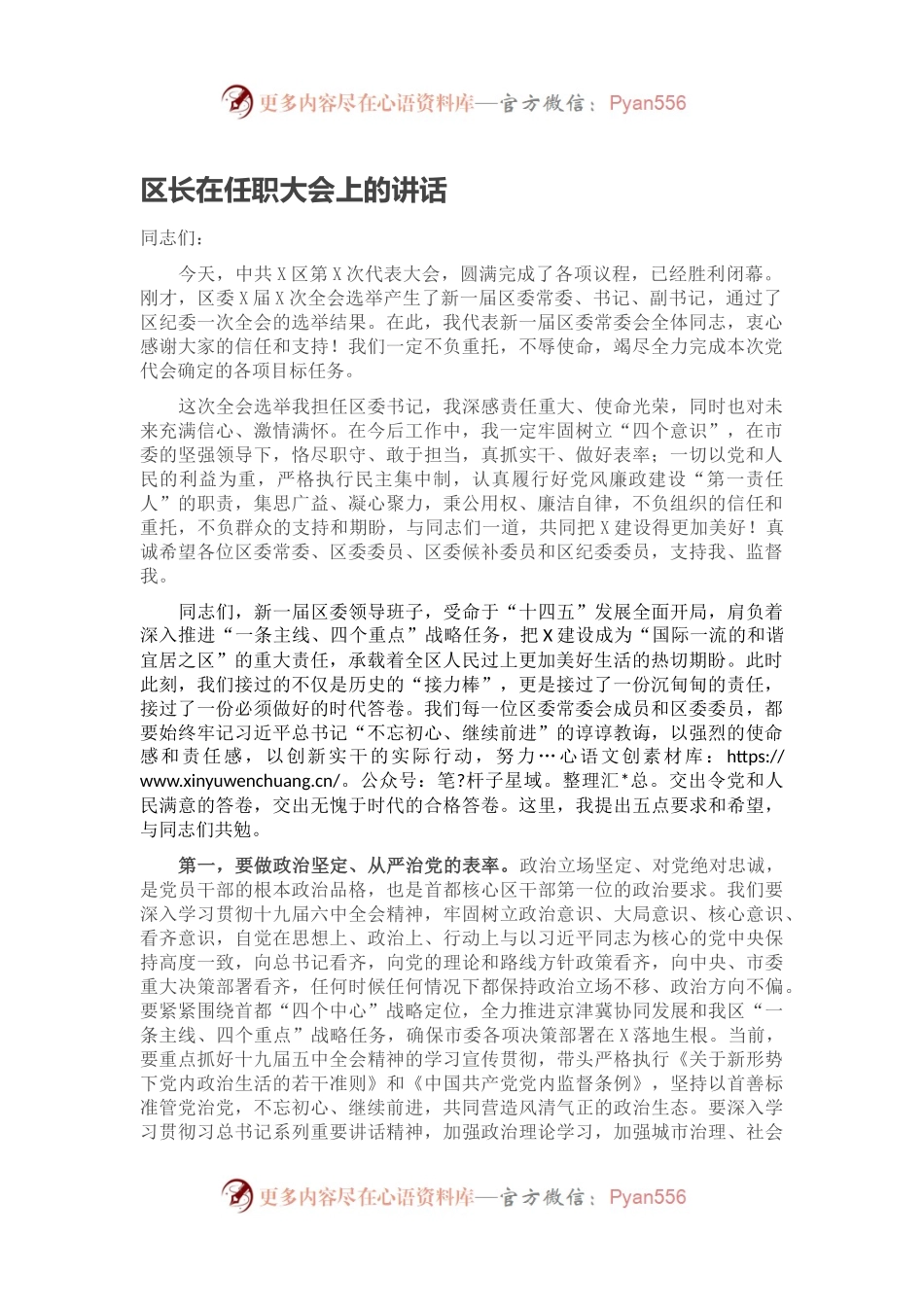区长在任职大会上的讲话.docx_第1页