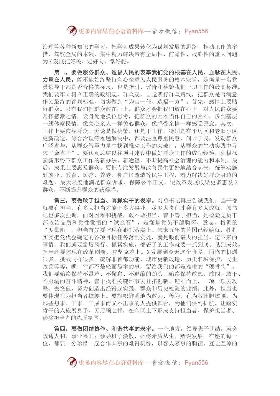 区长在任职大会上的讲话.docx_第2页