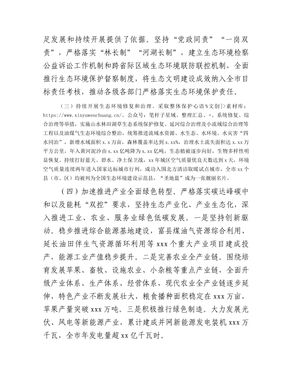区域生态环境保护和高质量发展情况调研报告.docx_第2页