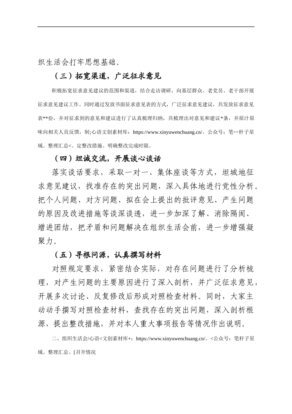关于召开组织生活会情况的报告（范文）.docx_第2页