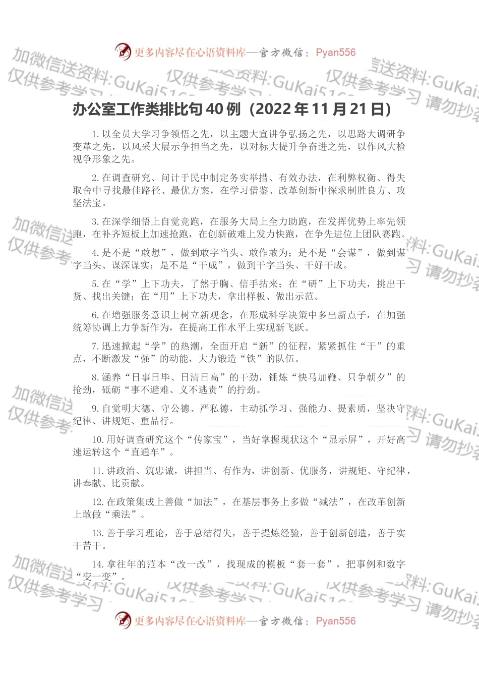 办公室工作类排比句40例（2022年11月21日）.docx_第1页
