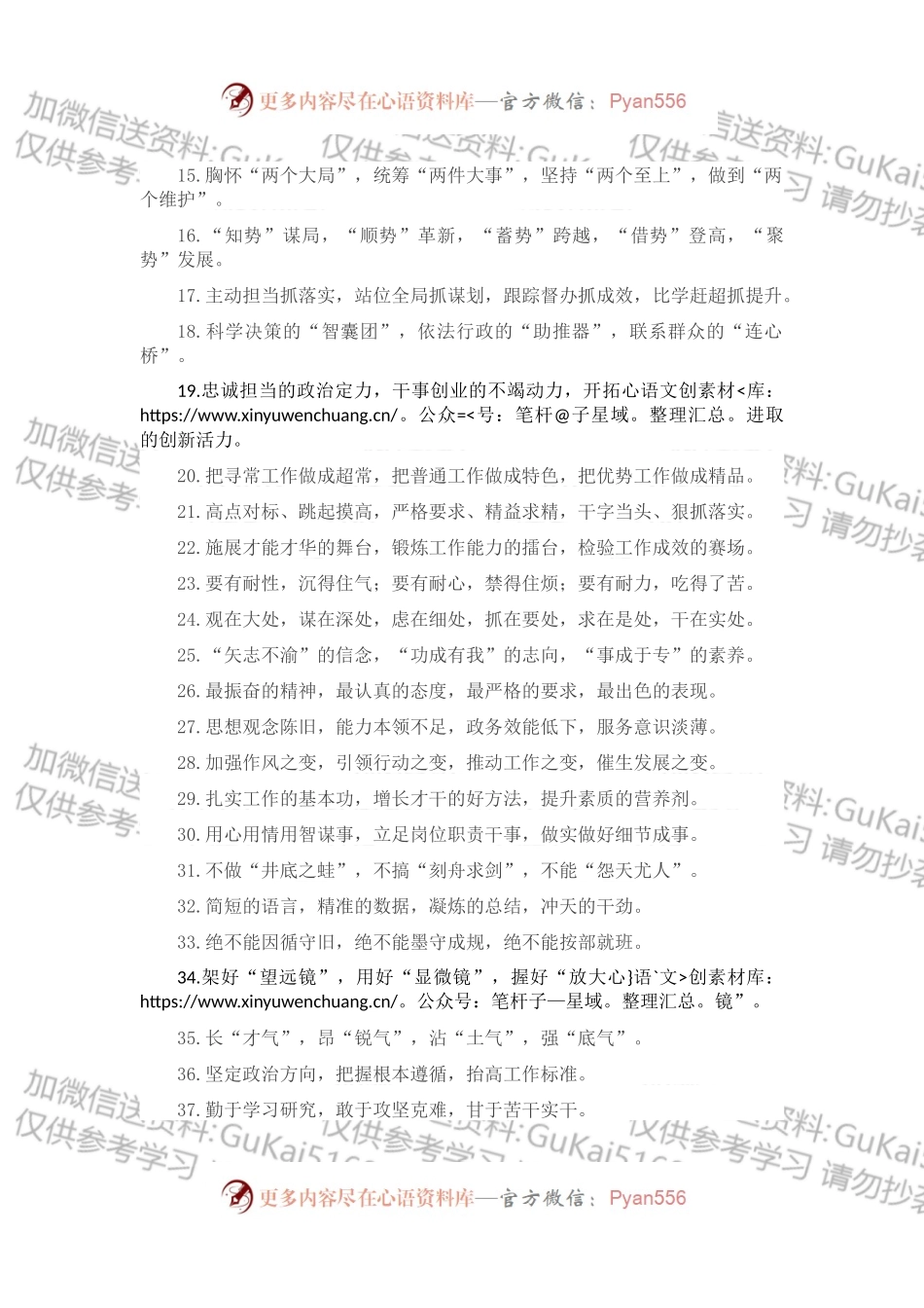 办公室工作类排比句40例（2022年11月21日）.docx_第2页
