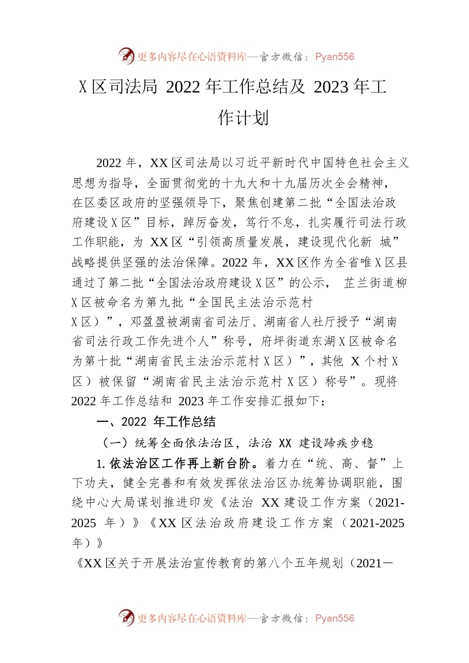区司法局2022年工作总结及2023年工作计划.docx_第1页