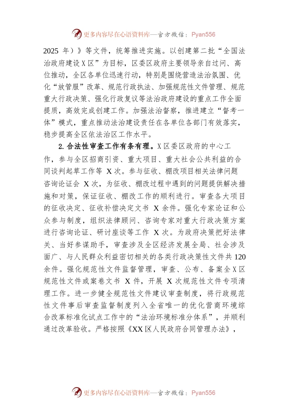 区司法局2022年工作总结及2023年工作计划.docx_第2页