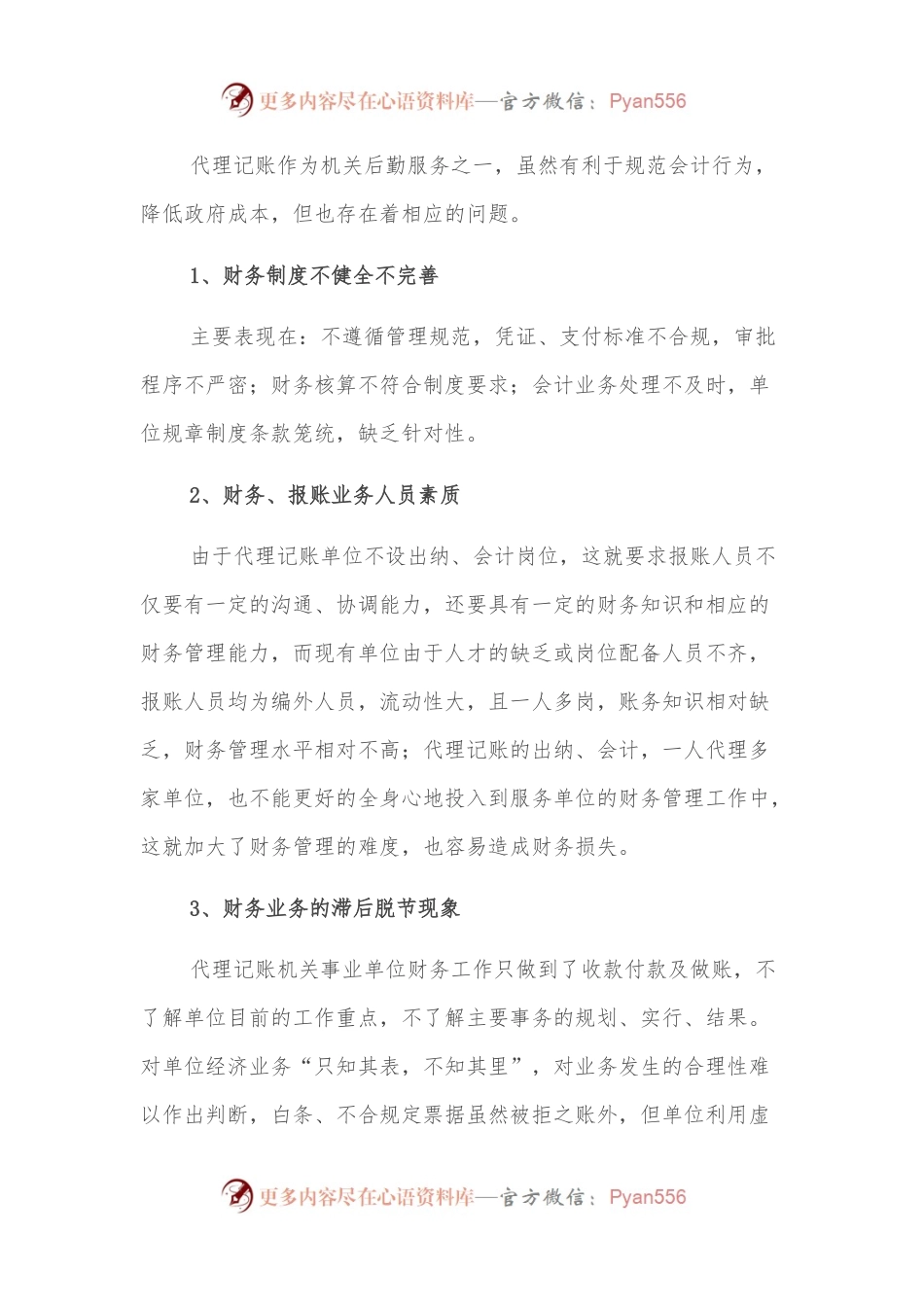 关于机关事业单位代理会计账务处理问题几点思考.docx_第2页