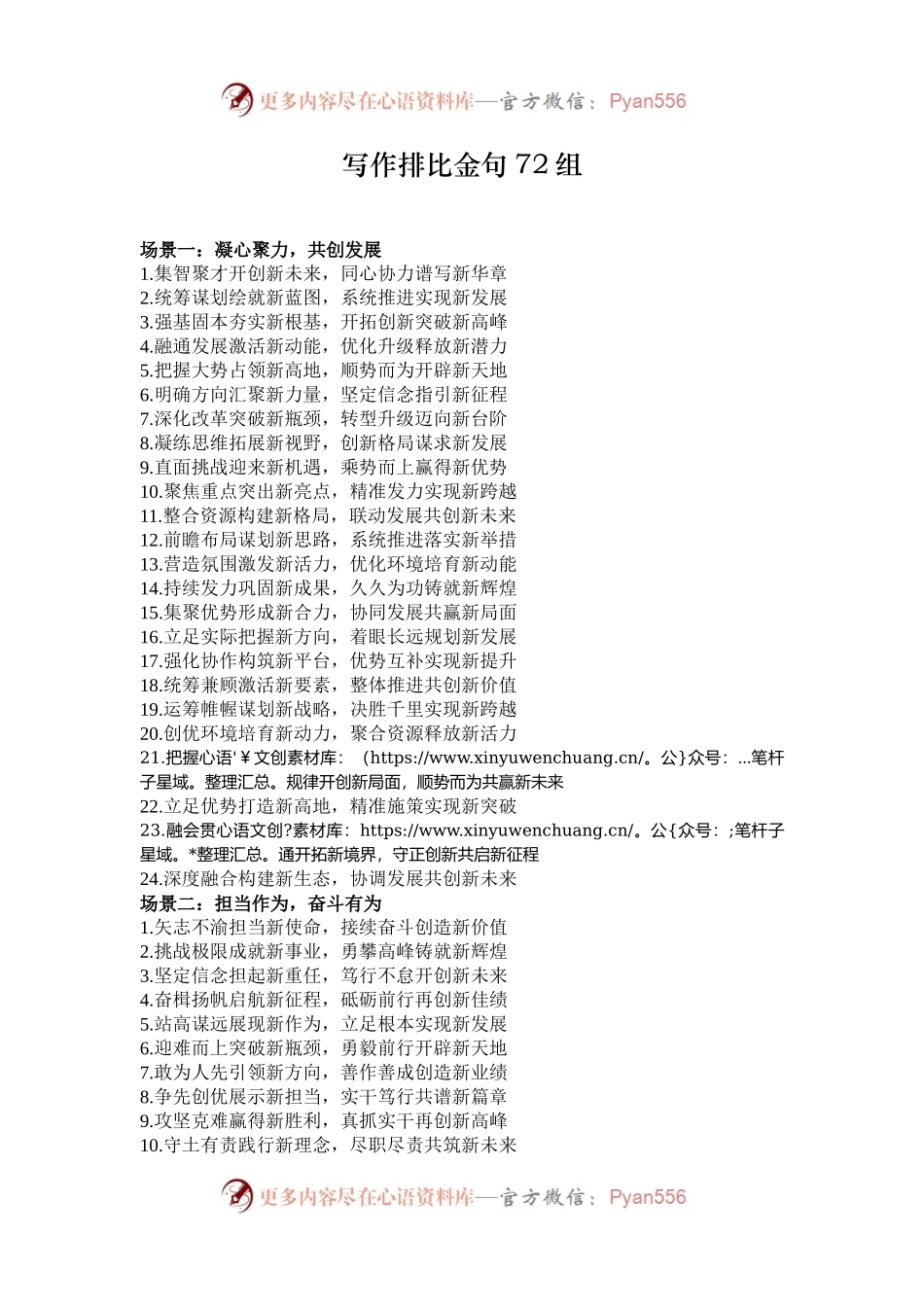 写作排比金句72组.docx_第1页