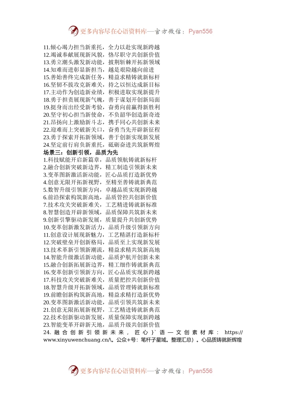 写作排比金句72组.docx_第2页