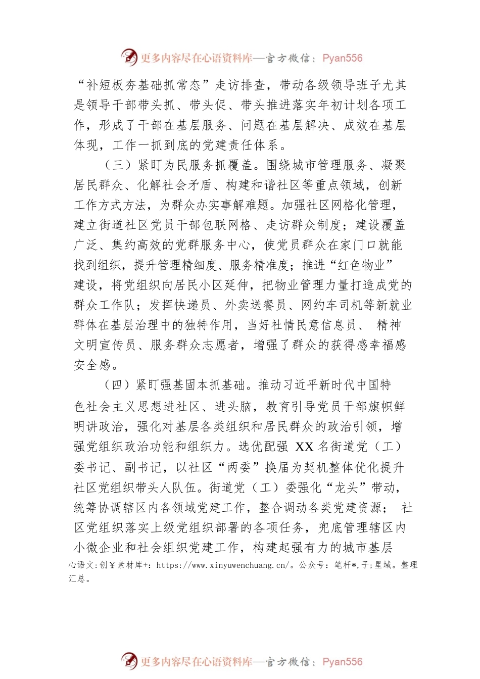 区委书记抓基层党建工作述职报告.docx_第2页