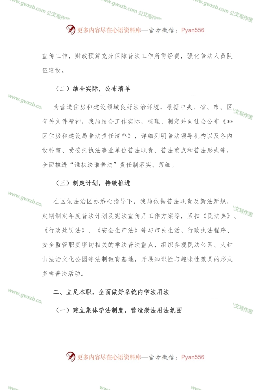 区住房和建设局关于“谁执法谁普法”工作的自评报告.docx_第2页