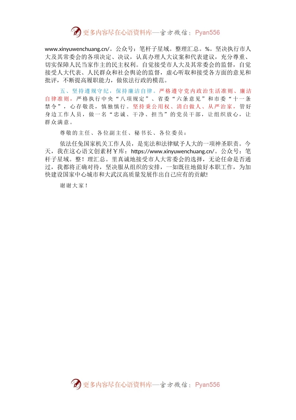 副市长在市人大供职会议上的报告.docx_第2页