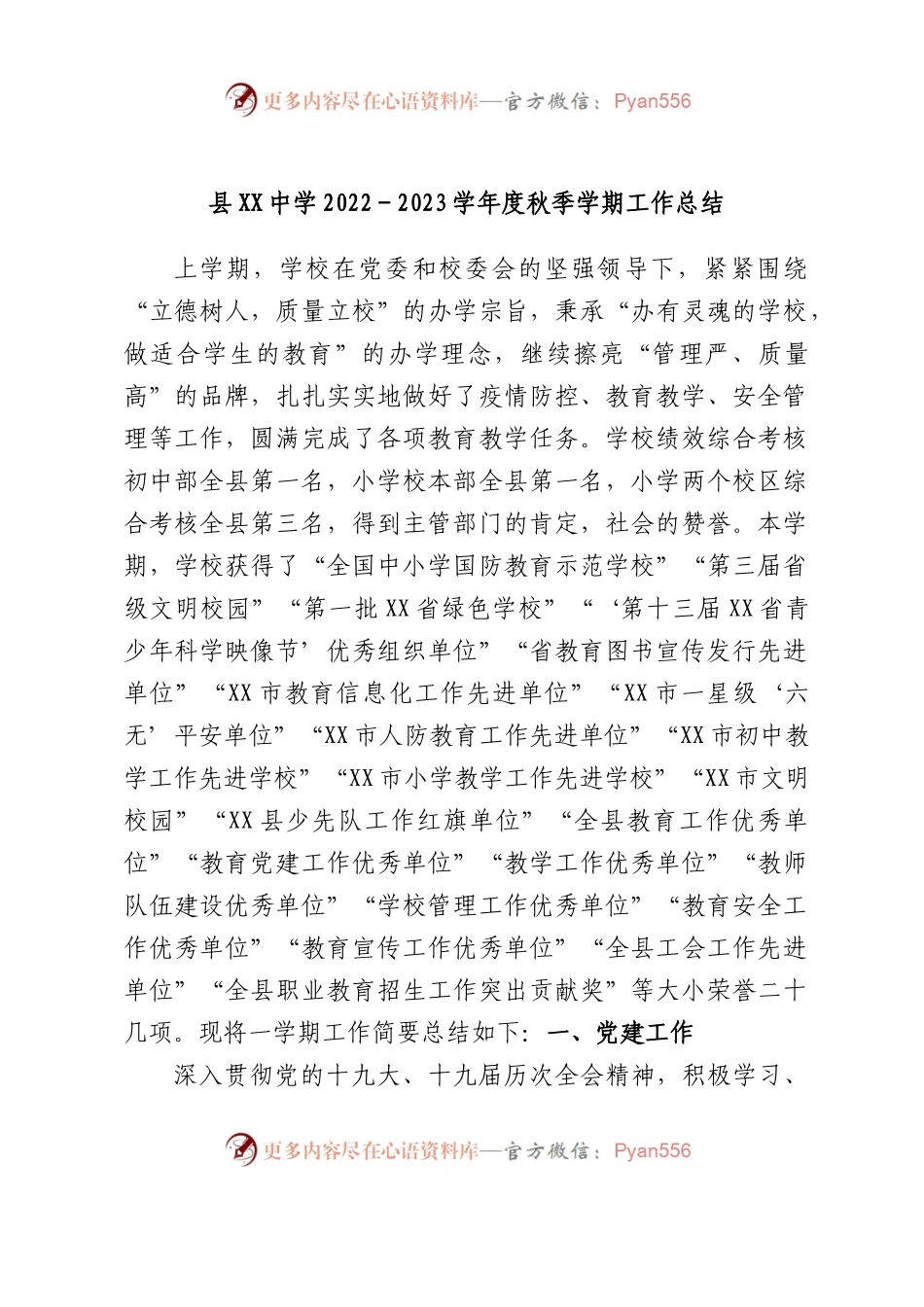 县中学2022－2023学年度秋季学期工作总结.docx_第1页