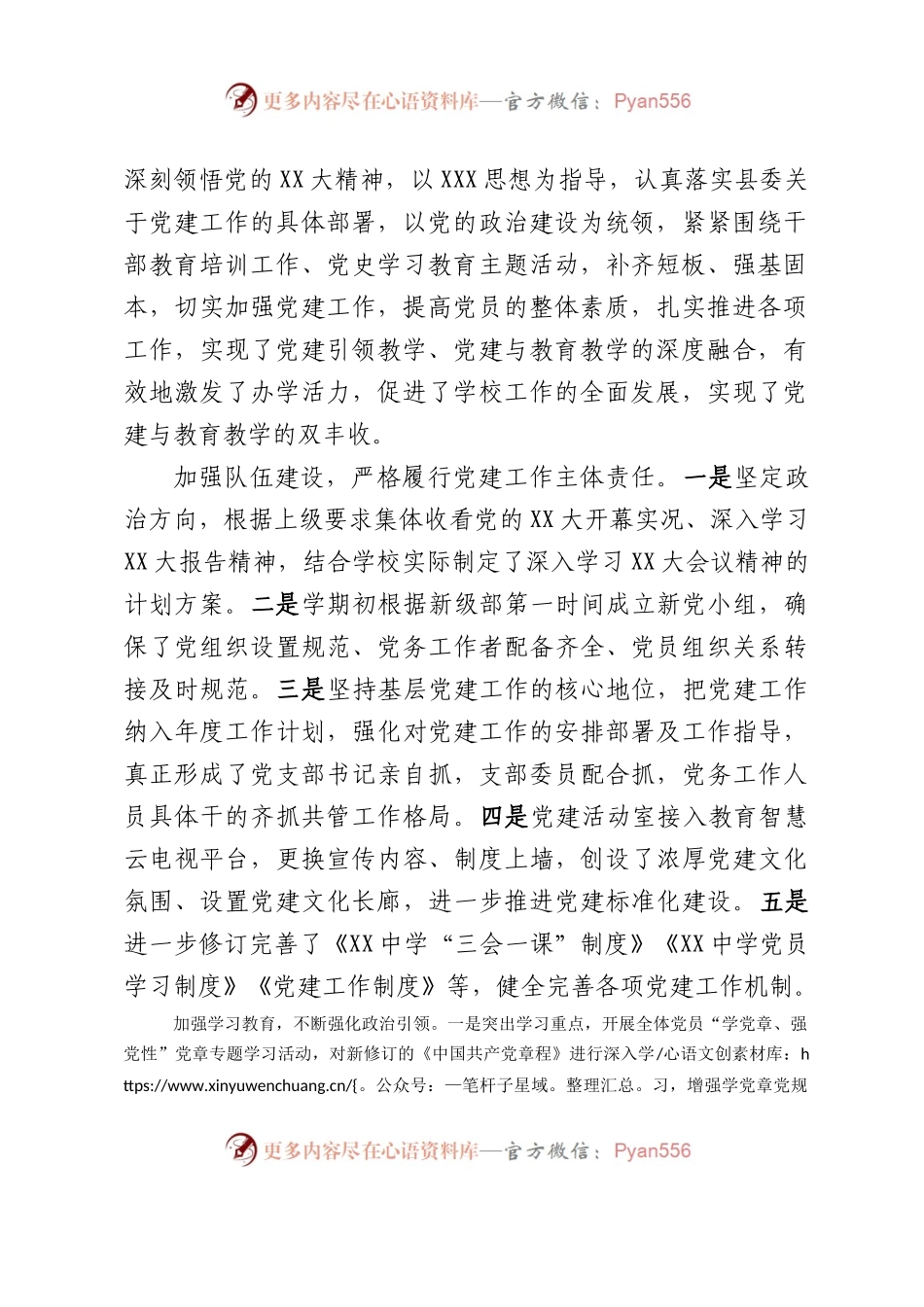 县中学2022－2023学年度秋季学期工作总结.docx_第2页