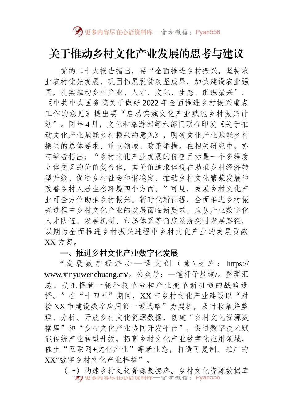 关于推动乡村文化产业发展的思考与建议.docx_第1页