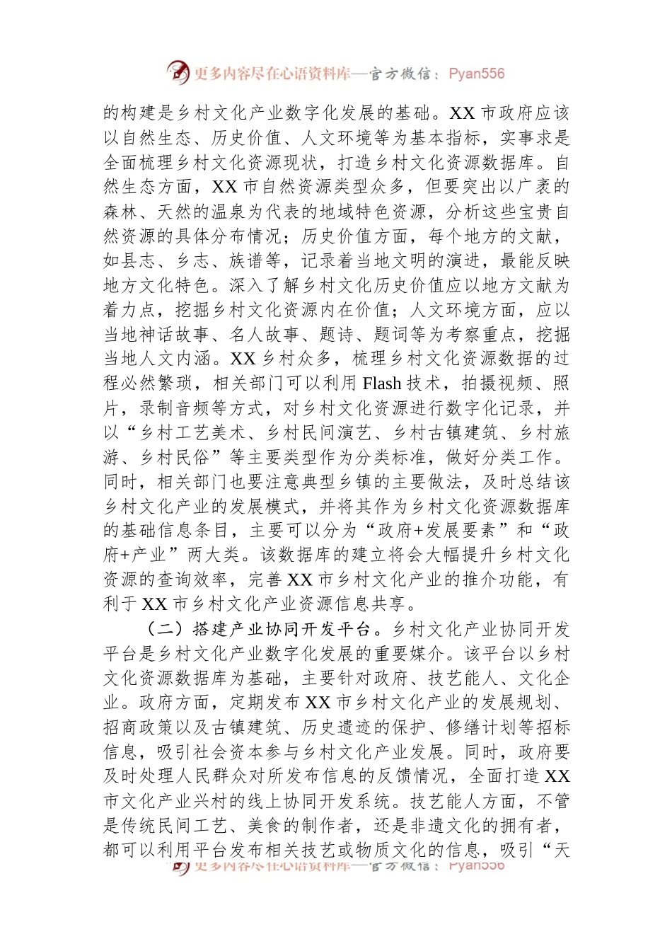 关于推动乡村文化产业发展的思考与建议.docx_第2页