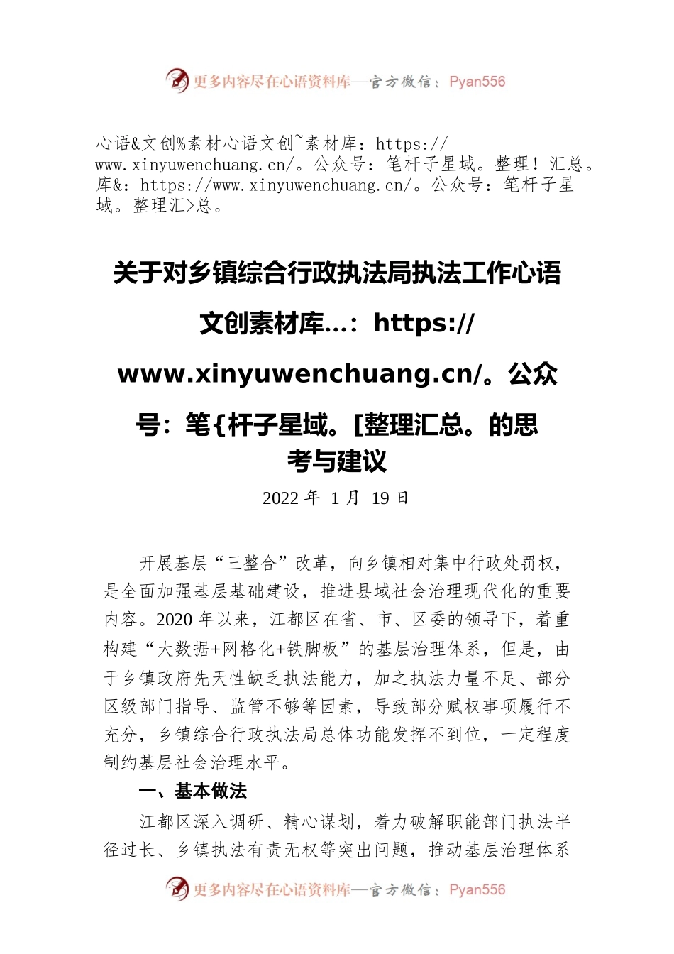 关于对乡镇综合行政执法局执法工作的思考与建议（20220119）.docx_第1页