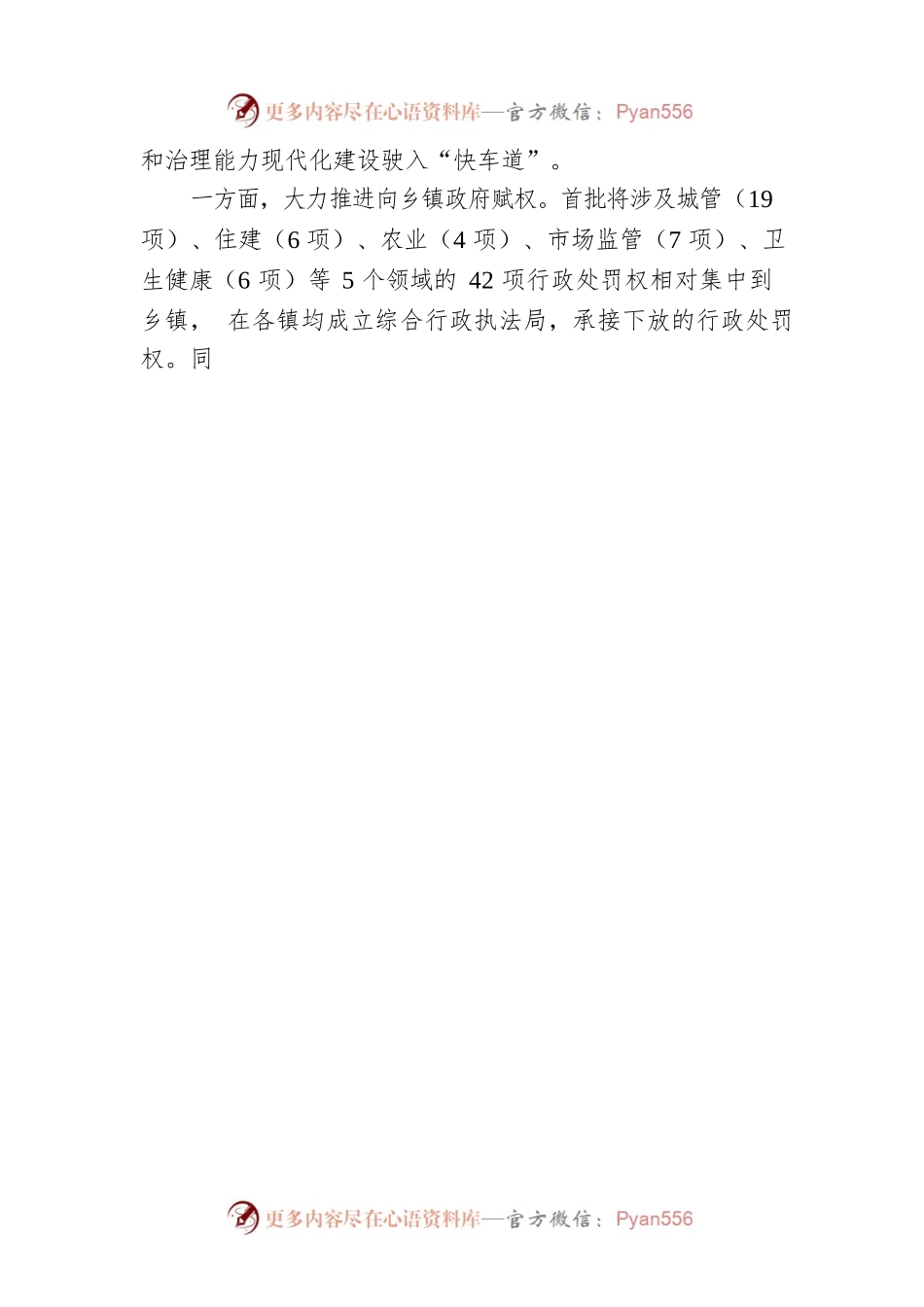 关于对乡镇综合行政执法局执法工作的思考与建议（20220119）.docx_第2页