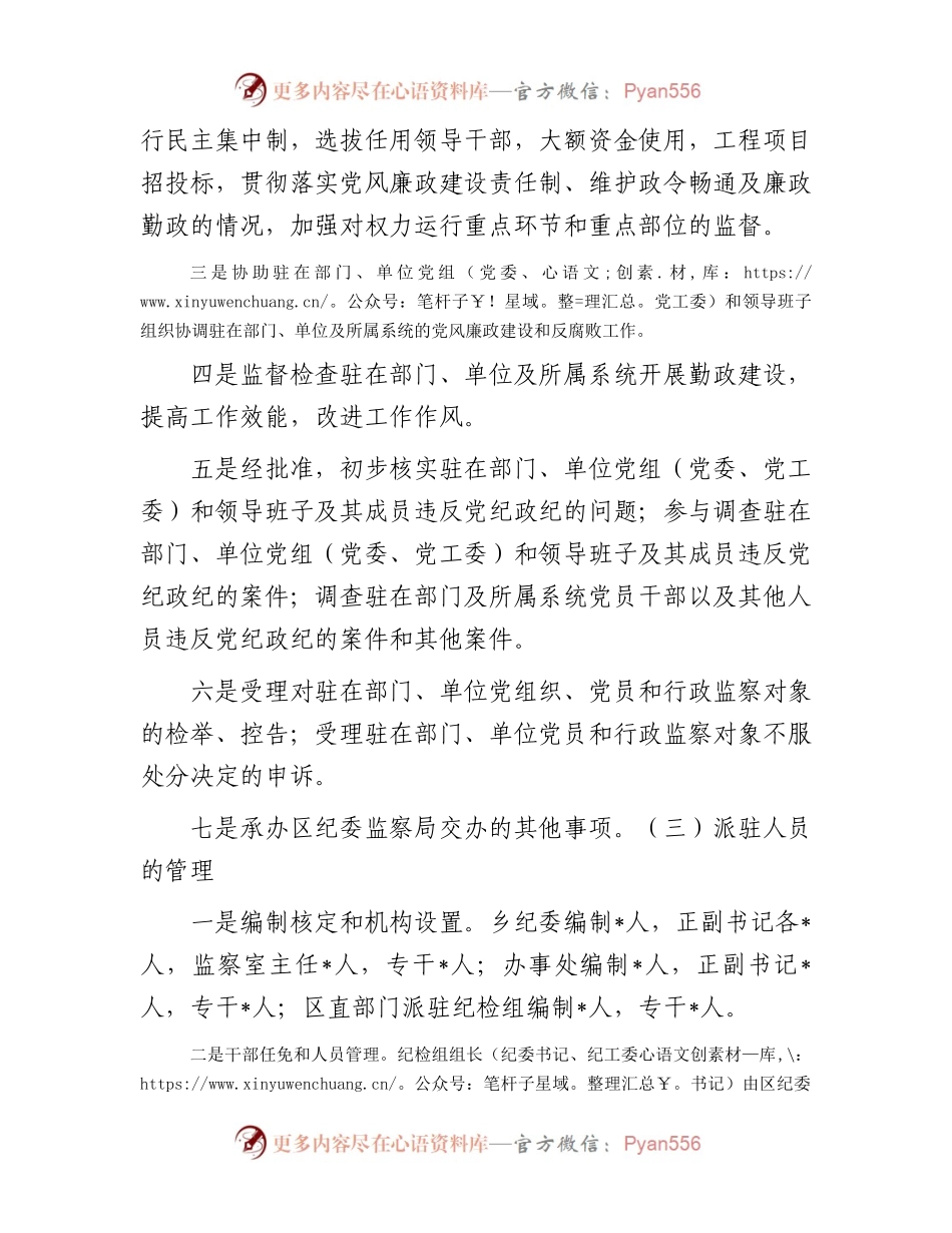 区纪委书记调研报告：关于纪检监察派驻机构现状及下阶段重点工作的建议和对策.docx_第2页