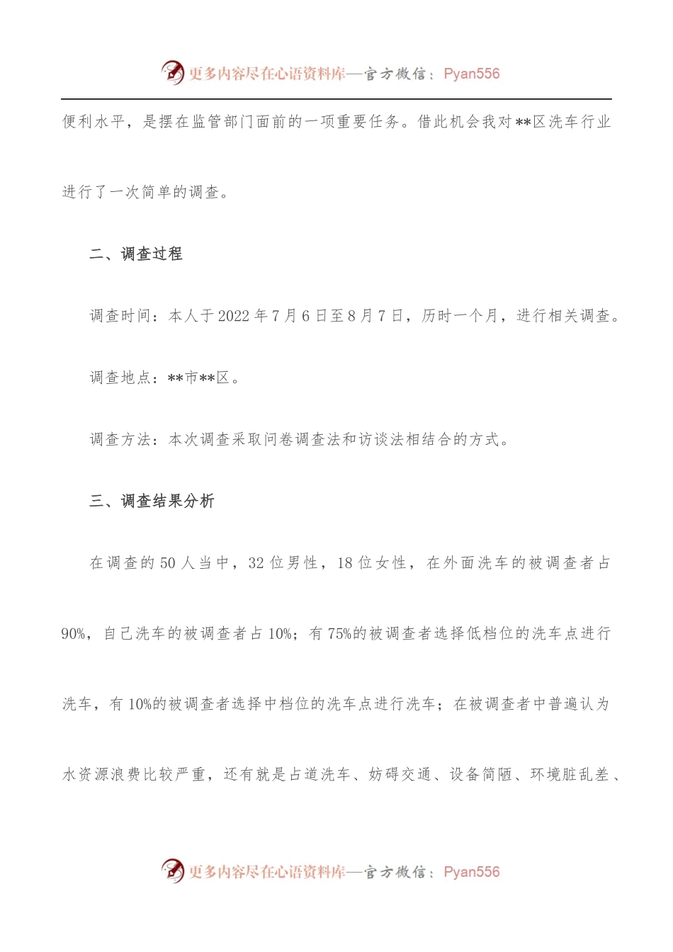 关于某区洗车行业管理现状的调查报告.docx_第2页