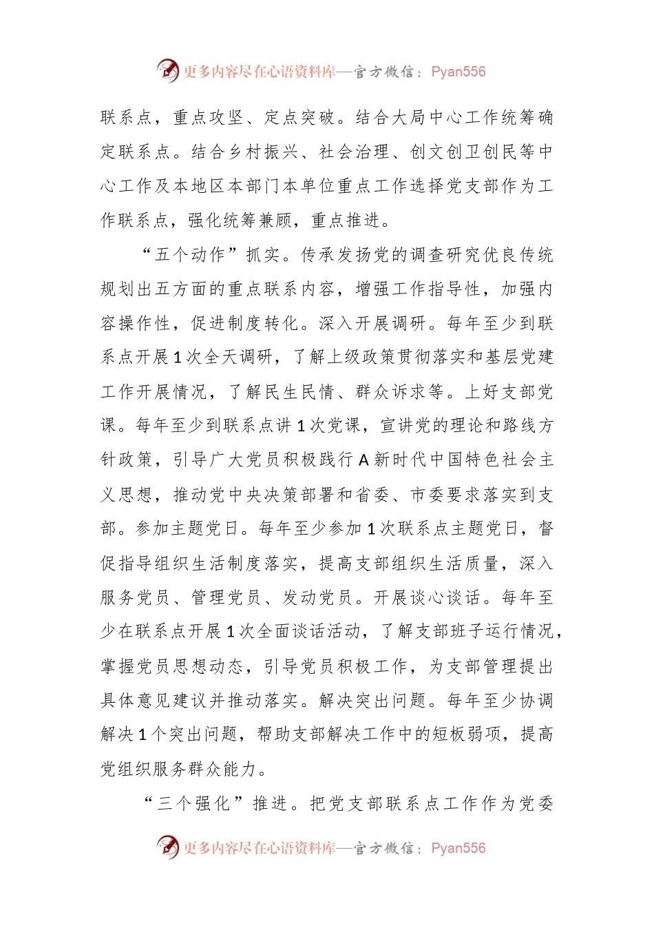 关于党支部联系点制度落实情况的经验汇报.docx_第2页