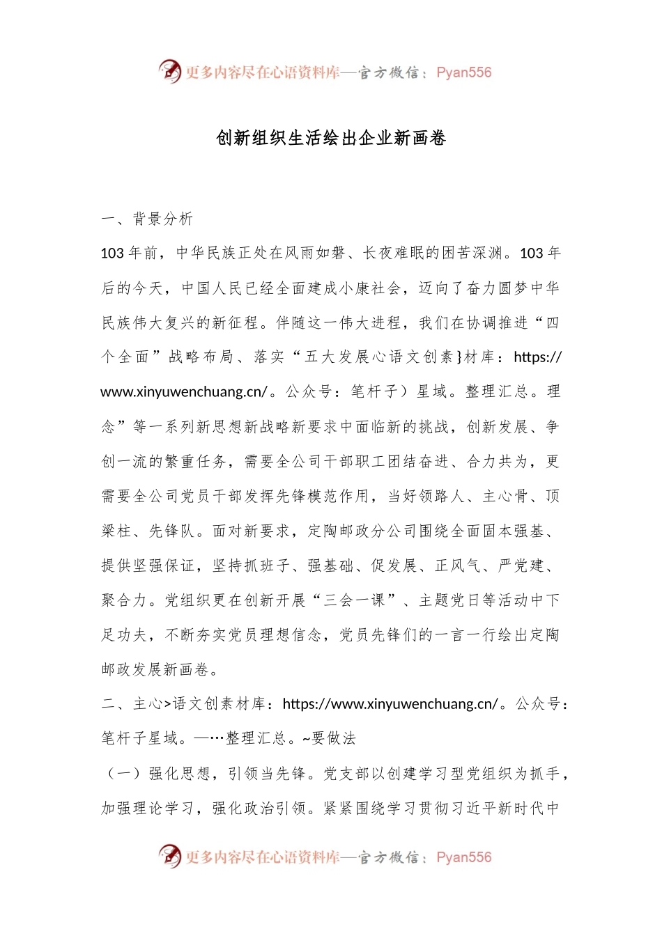 创新组织生活绘出企业新画卷.docx_第1页