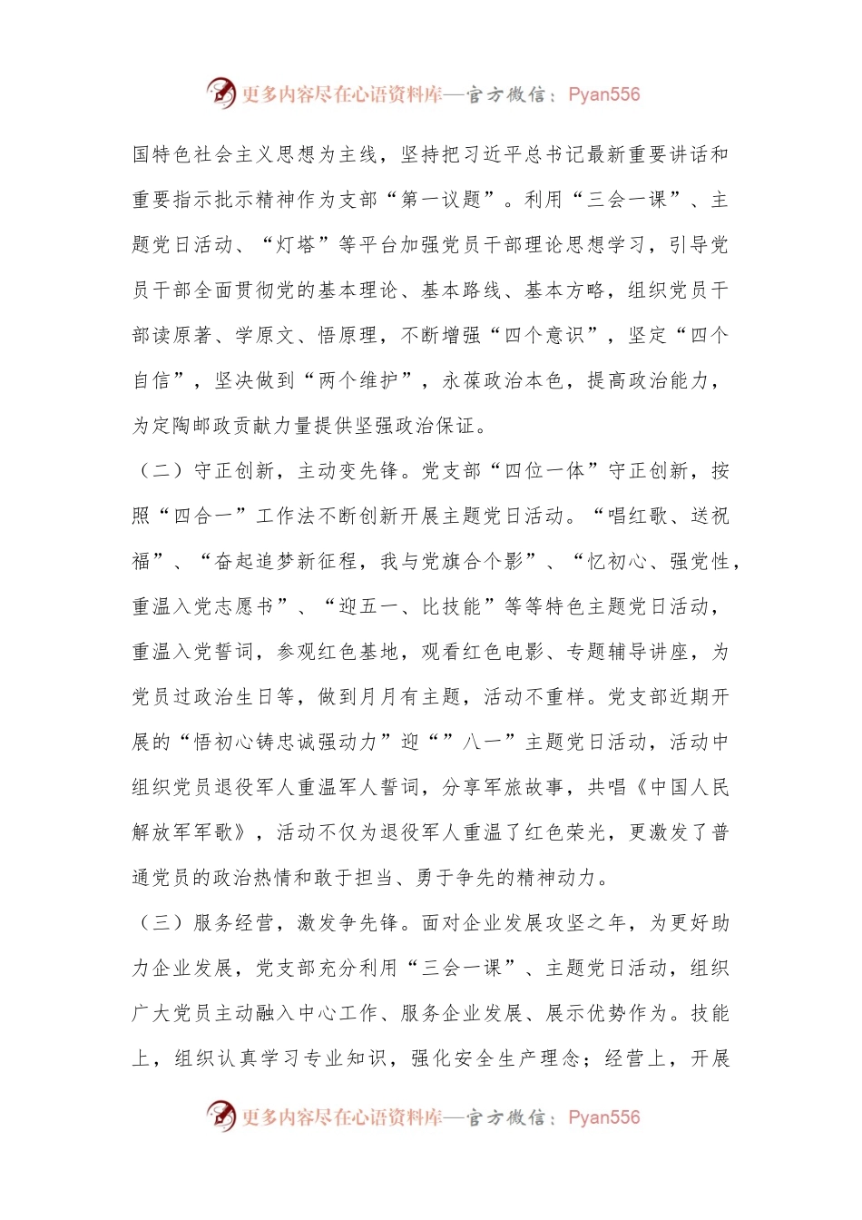 创新组织生活绘出企业新画卷.docx_第2页
