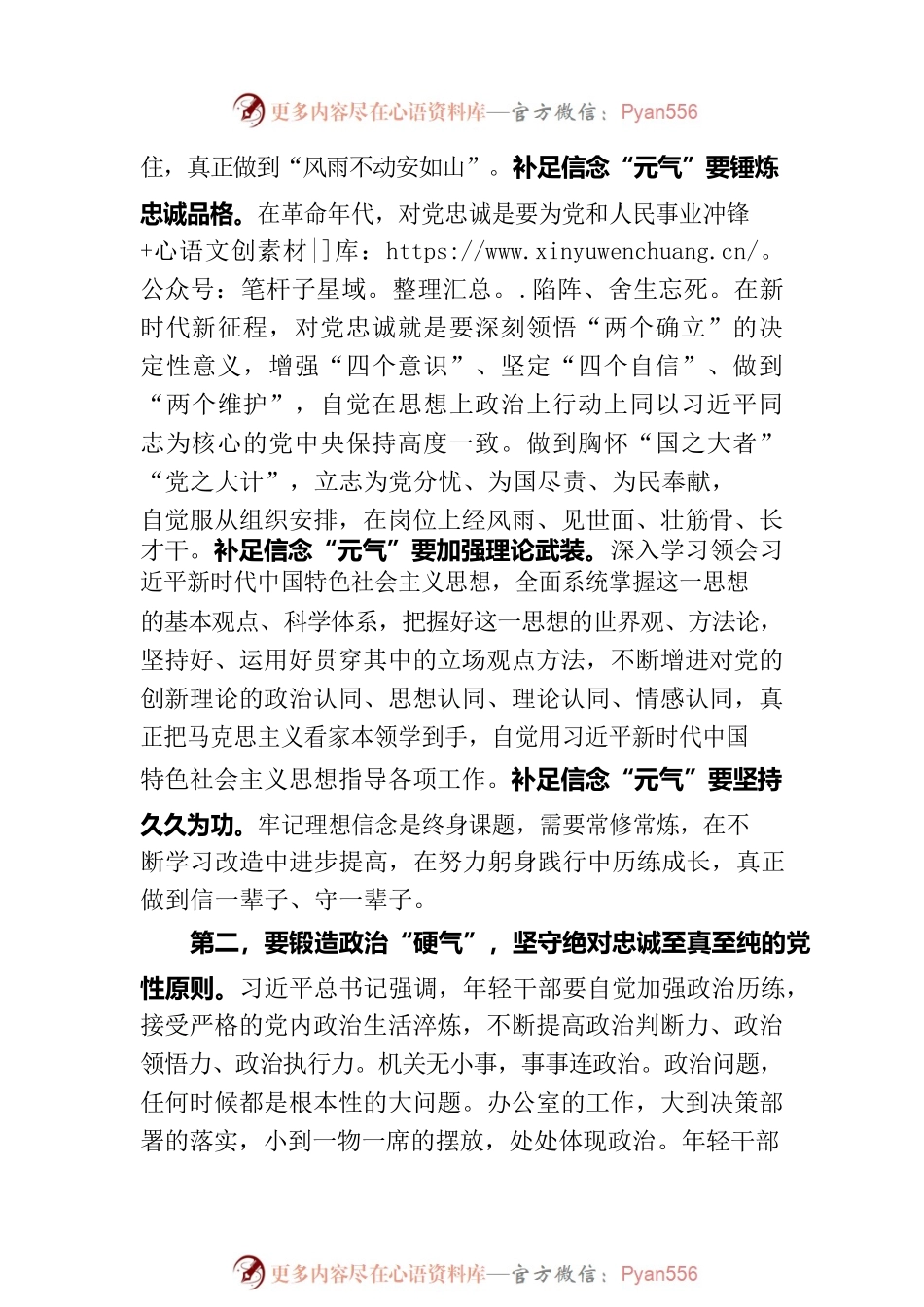 办公室干部在市委党校机关党支部集体学习会上的交流发言.docx_第2页