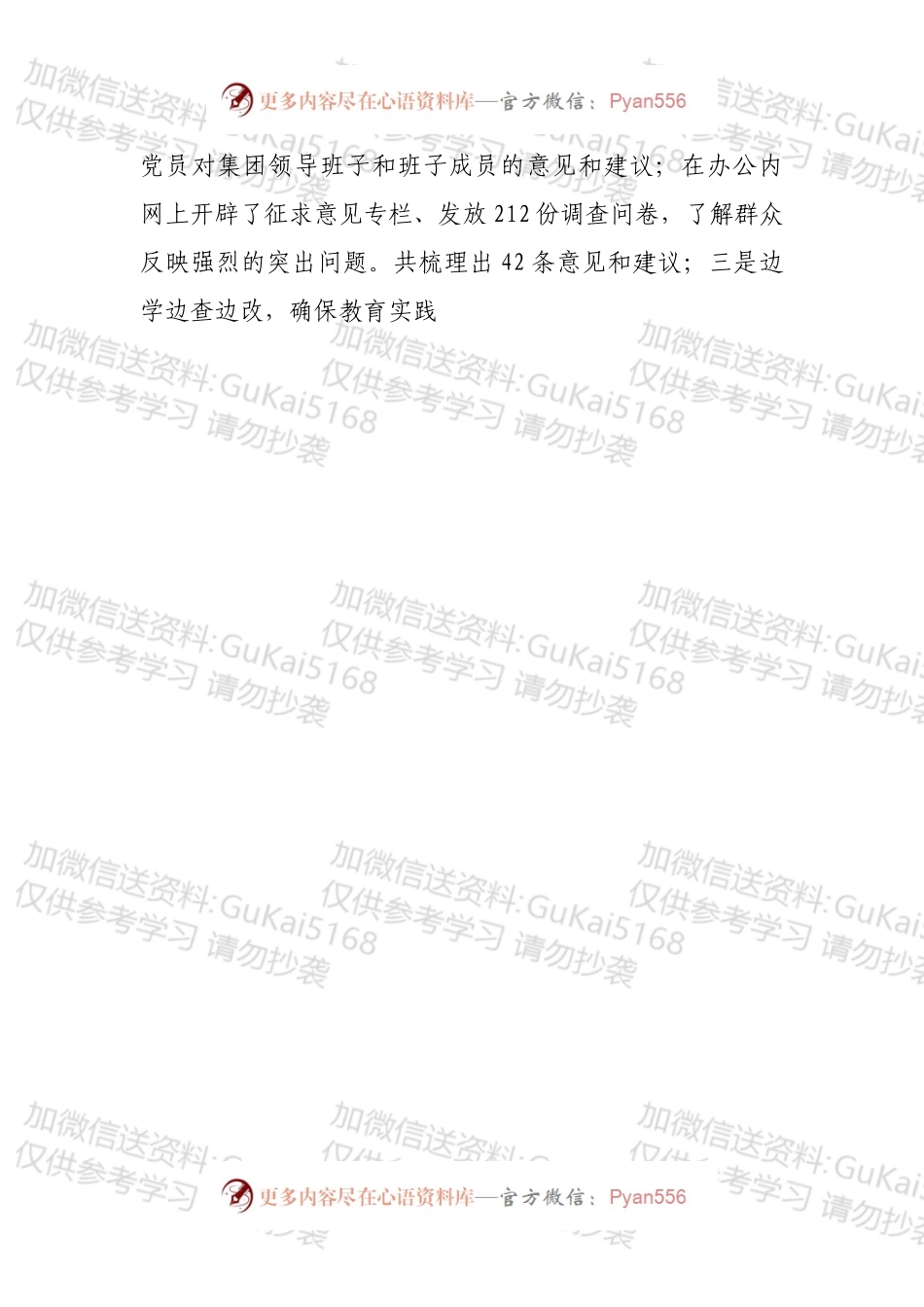 关于城投公司领导班子作风建设有关情况通报.docx_第2页