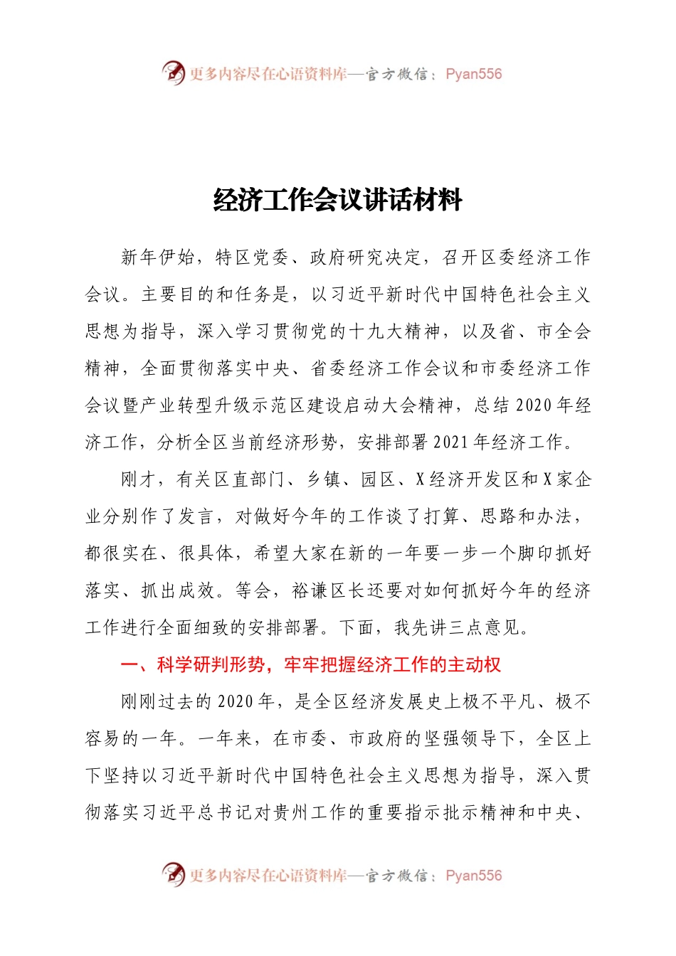 区委经济工作会议讲话.docx_第1页