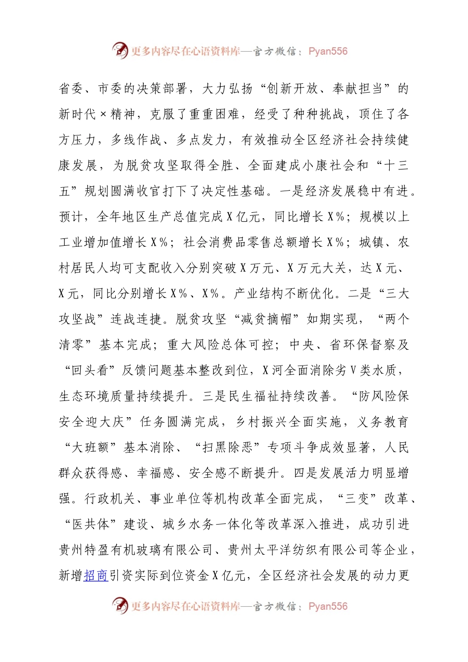 区委经济工作会议讲话.docx_第2页