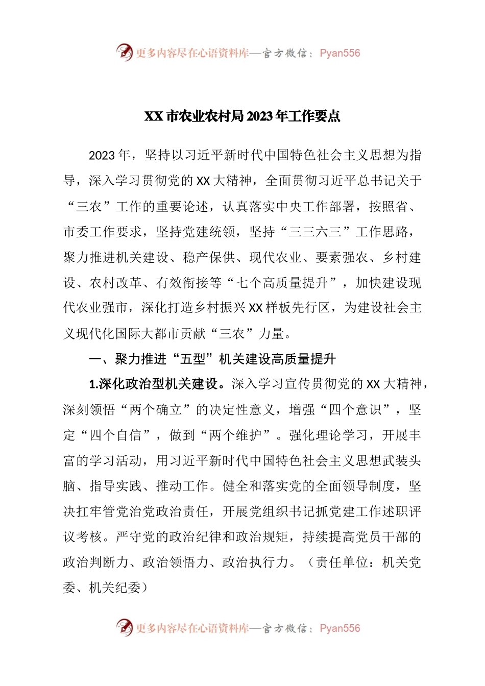 农业农村局2023年工作要点.docx_第1页