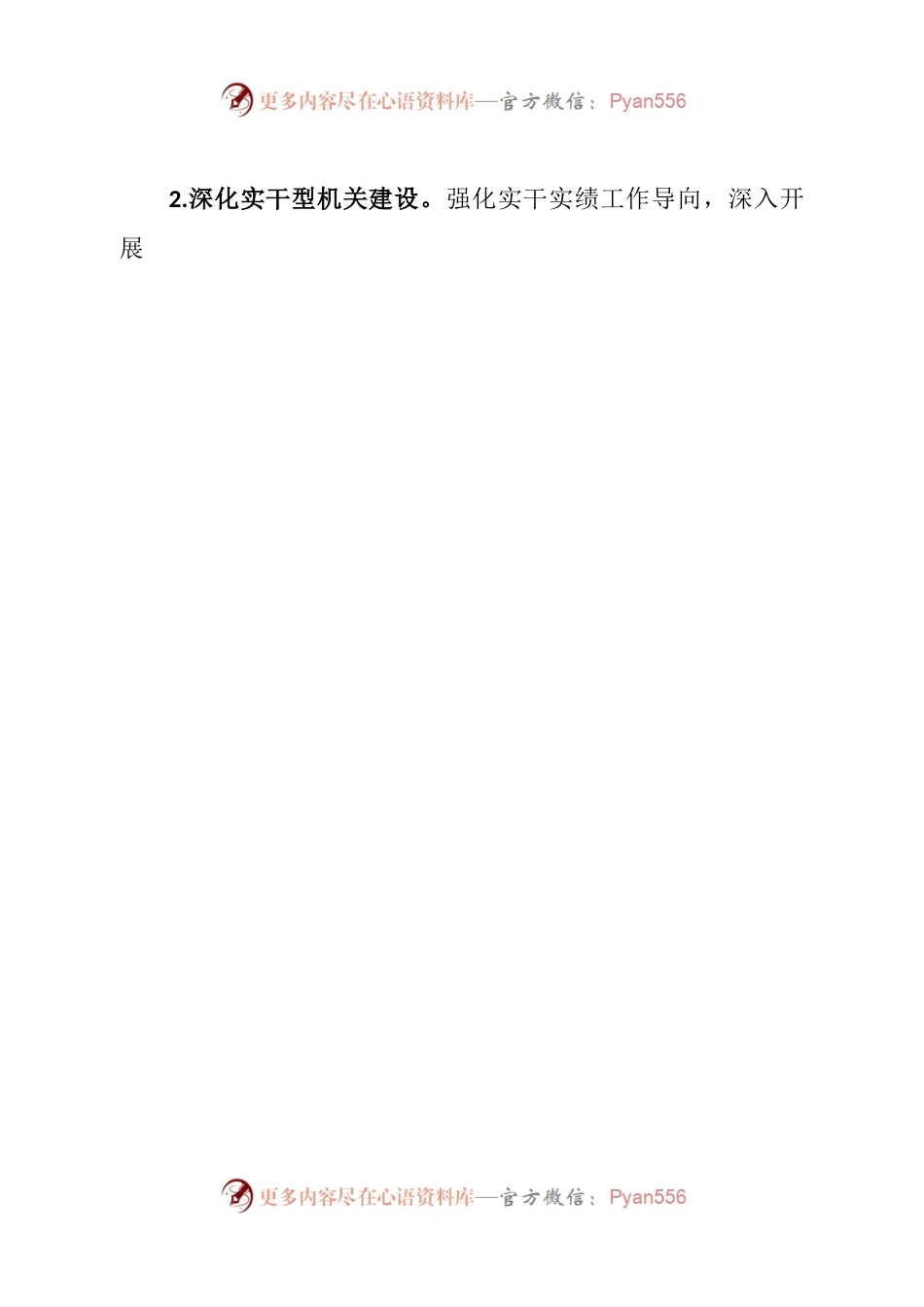 农业农村局2023年工作要点.docx_第2页