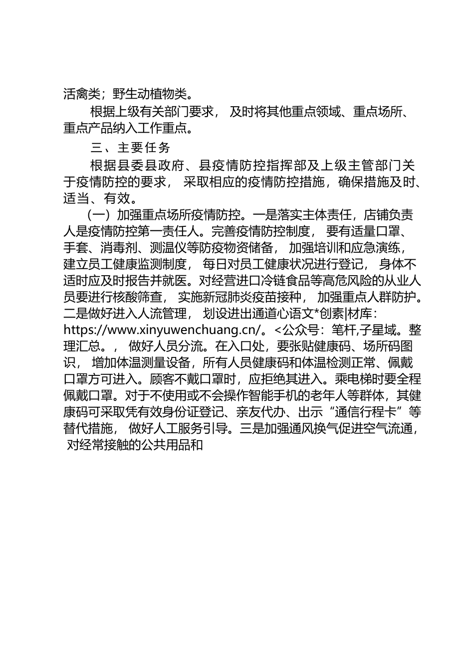 关于成立市场监督工作领导小组的通知.docx_第2页