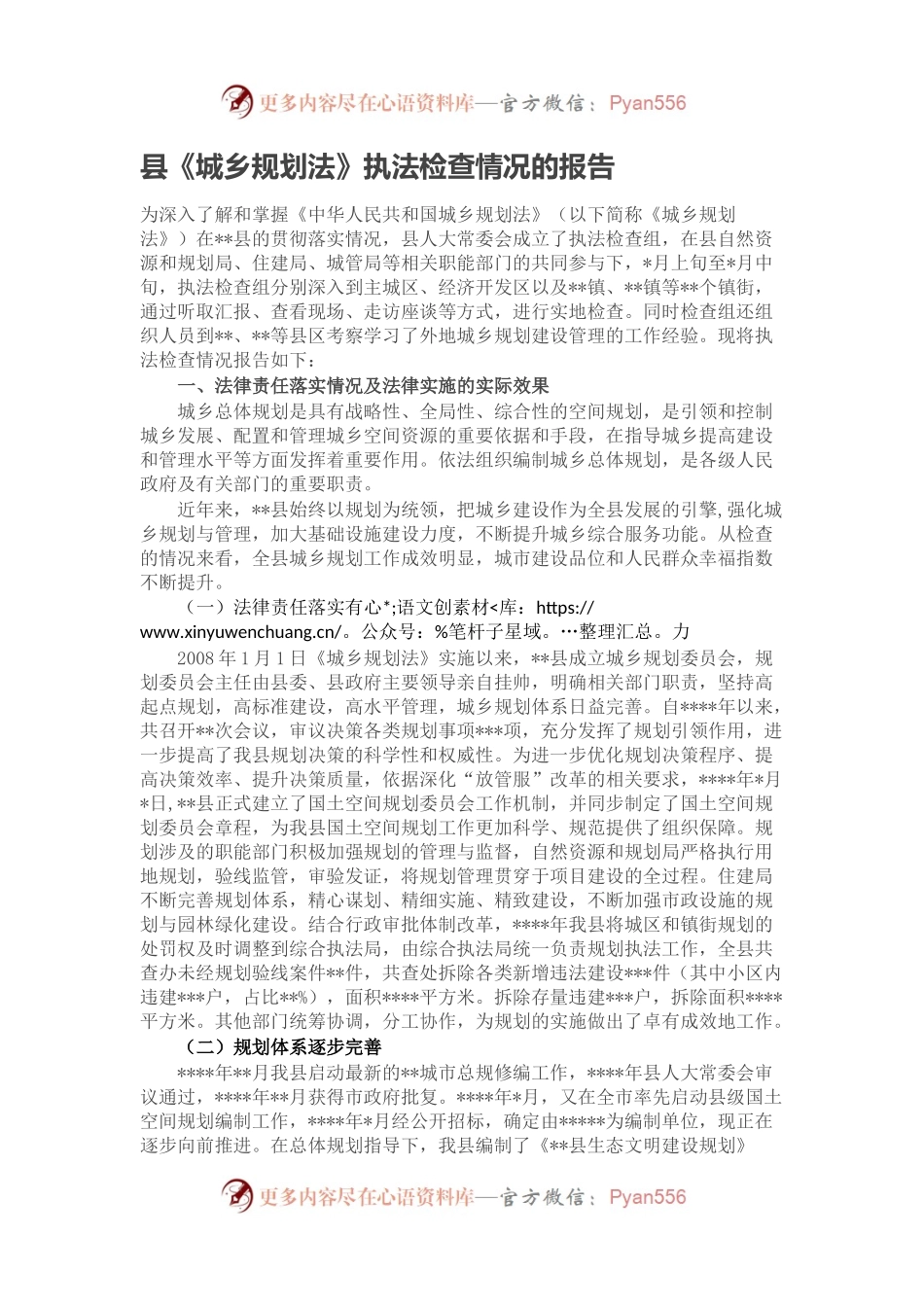 县《城乡规划法》执法检查情况的报告.docx_第1页