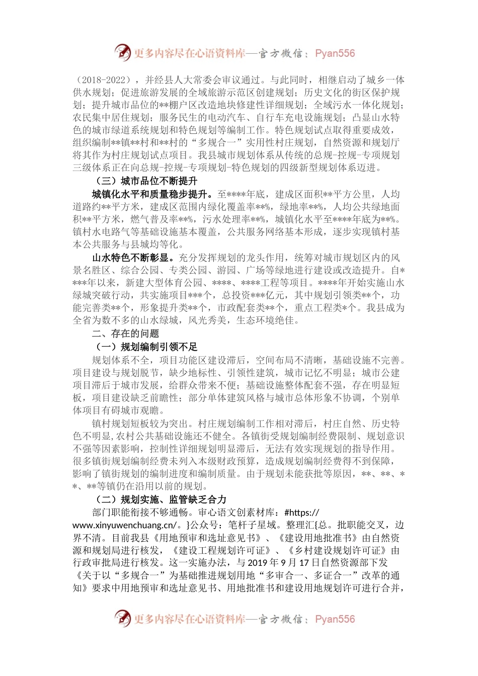 县《城乡规划法》执法检查情况的报告.docx_第2页