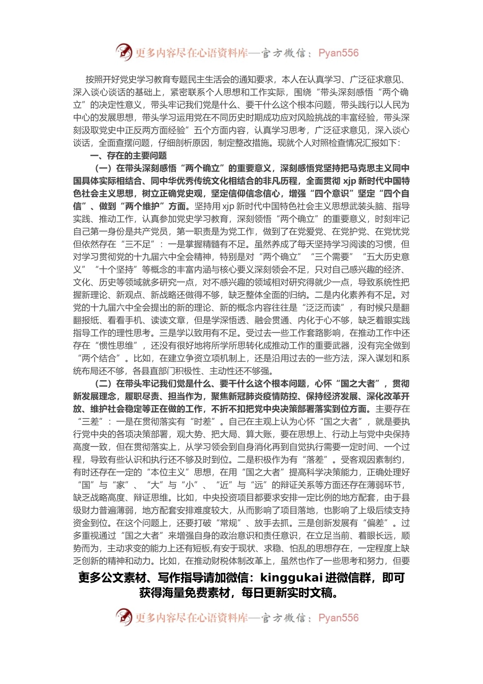 副县长党史学习教育专题民主生活会“五个带头”对照检查材料.docx_第1页