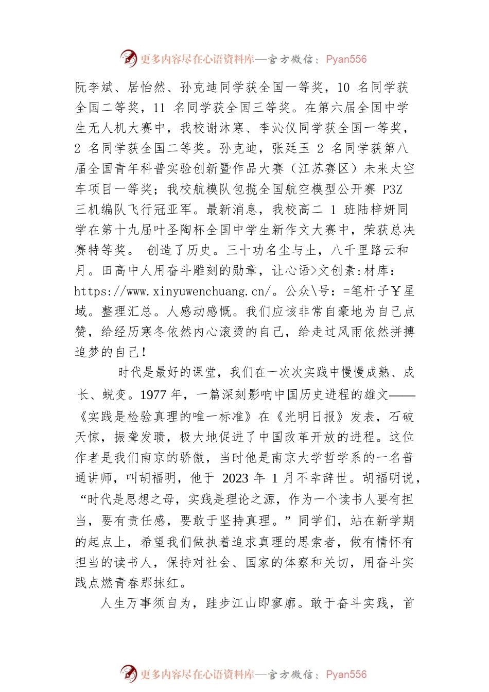 南京田高中党委书记舒智龙：在2023年春季开学典礼上的讲话.docx_第2页