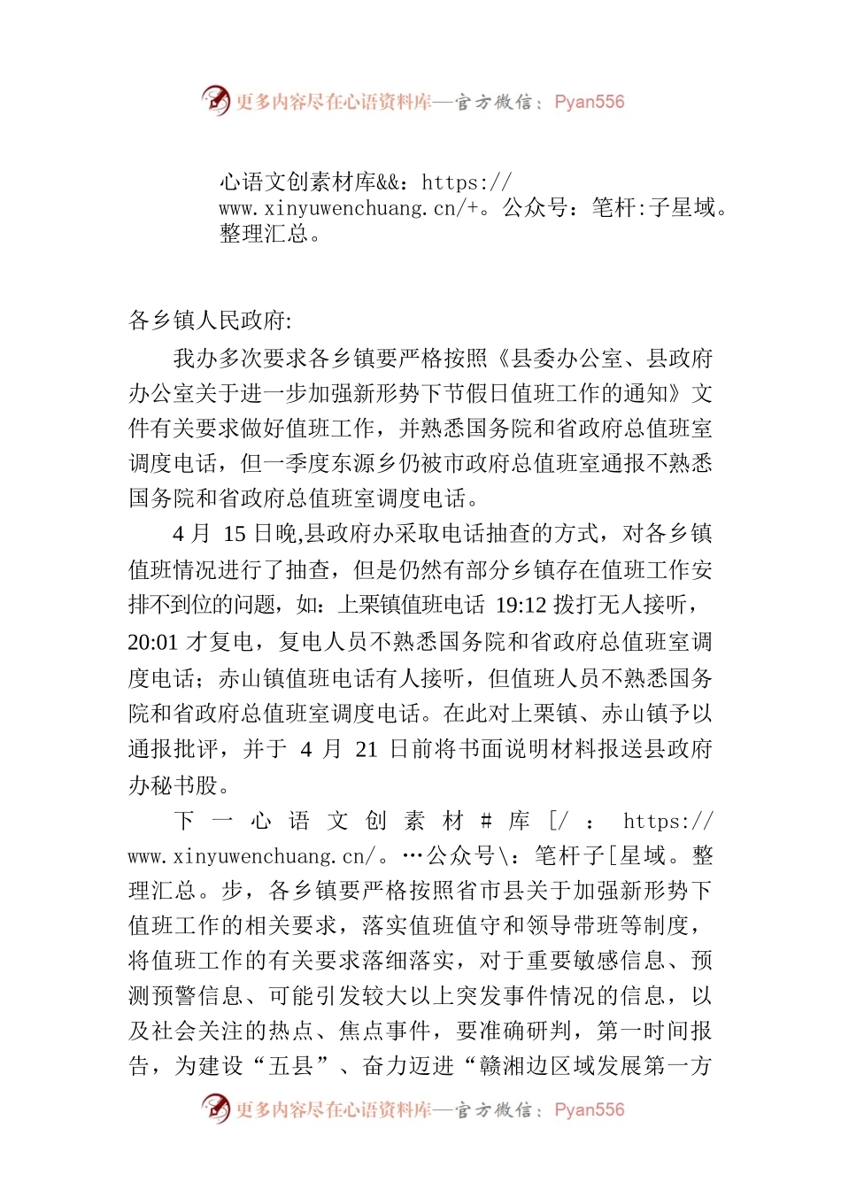 关于乡镇值班抽查情况的通报.docx_第1页