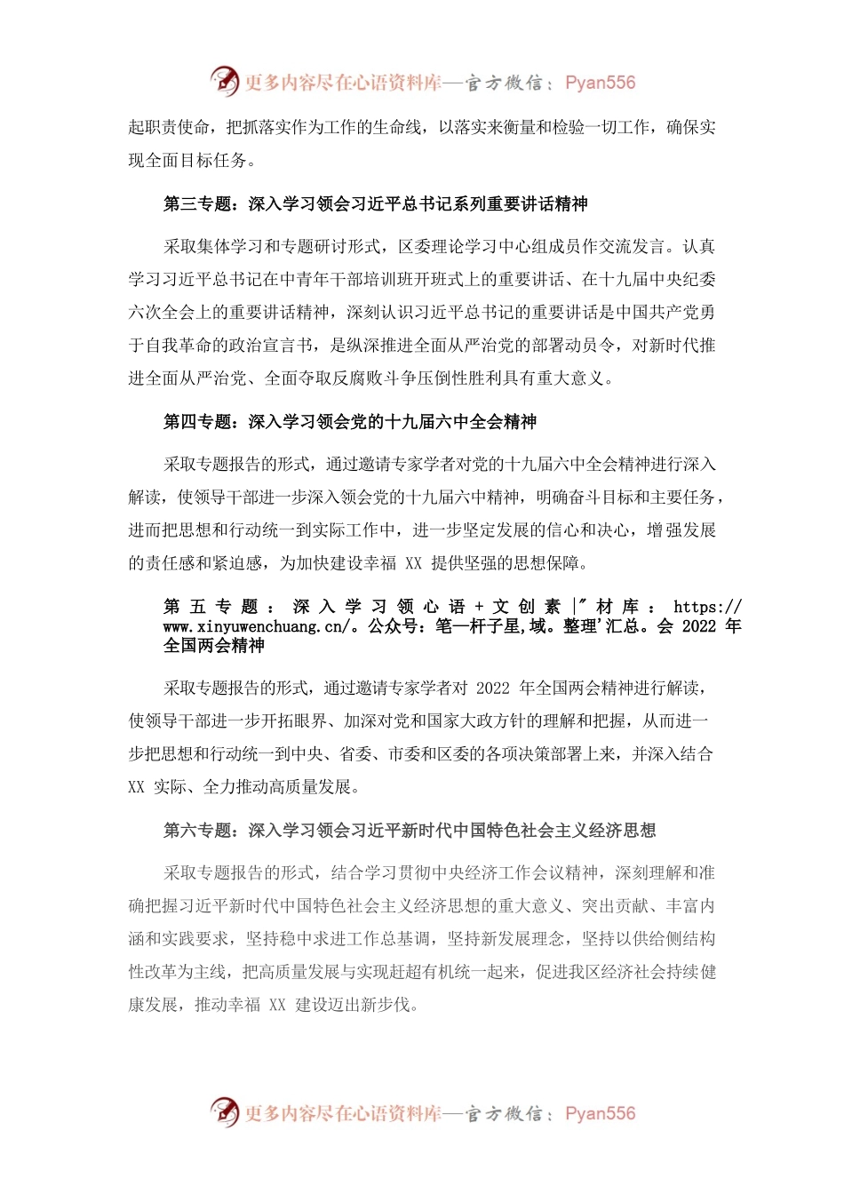 区2022年区委理论学习中心组学习计划.docx_第2页