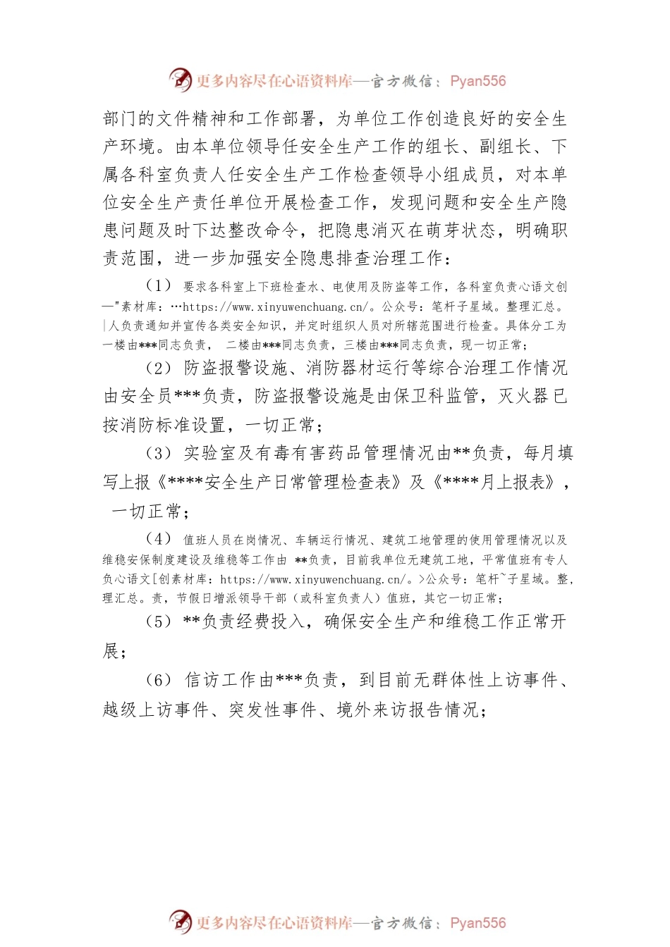 关于开展安全生产和维稳的情况汇报.docx_第2页