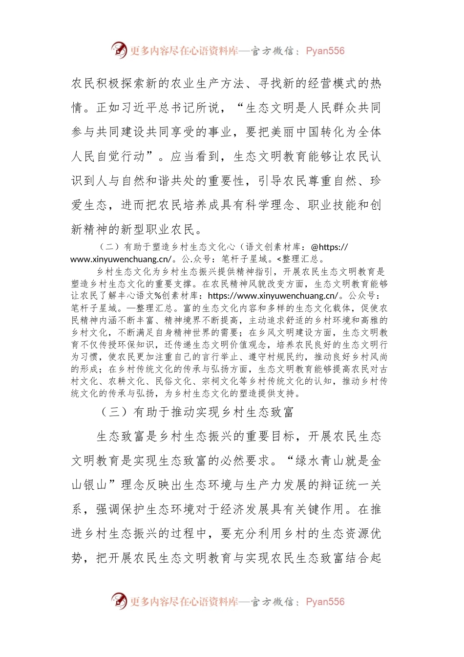 农民生态文明教育工作调研报告.docx_第2页